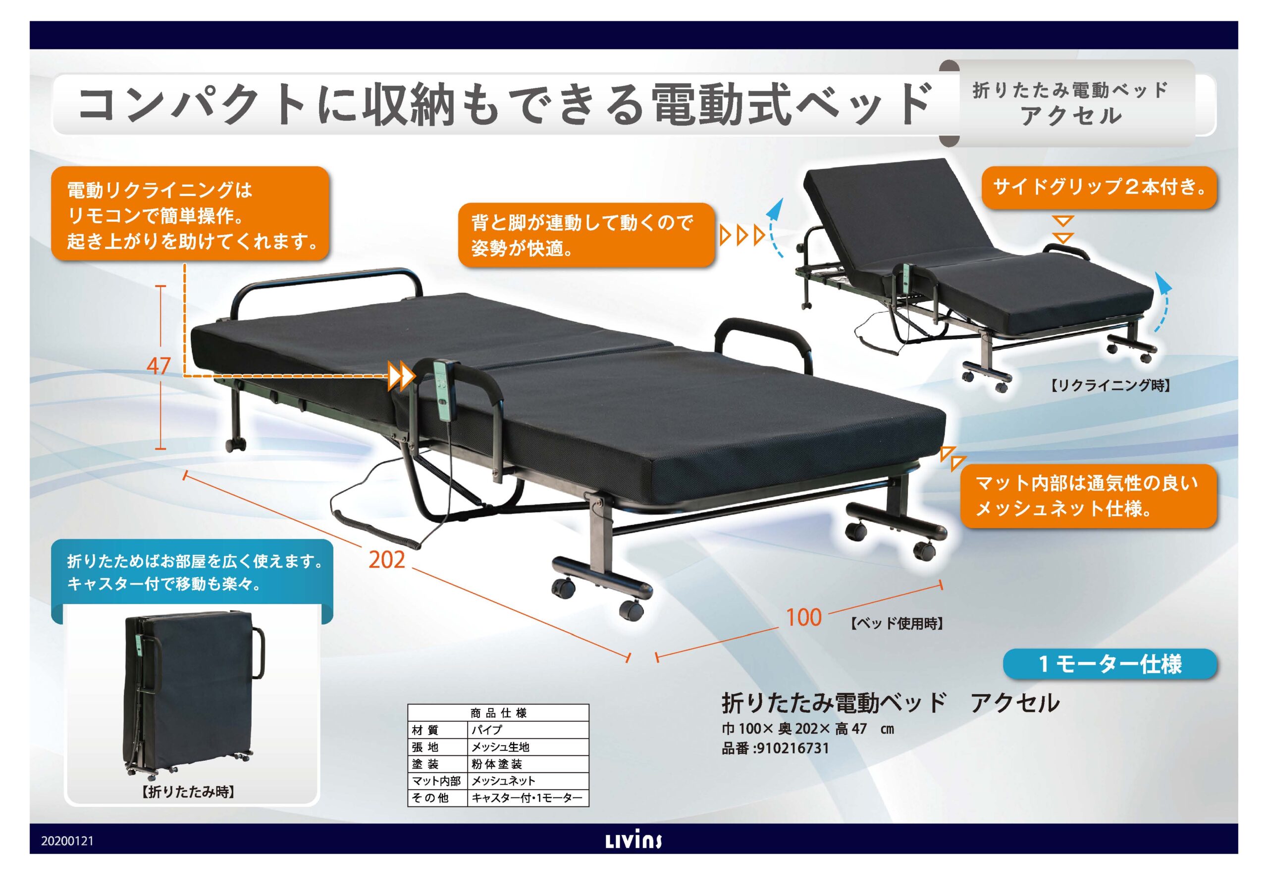 リビンズ 「アクセル」 収納も出来る折りたたみ電動ベッド - 【MAISAKA】