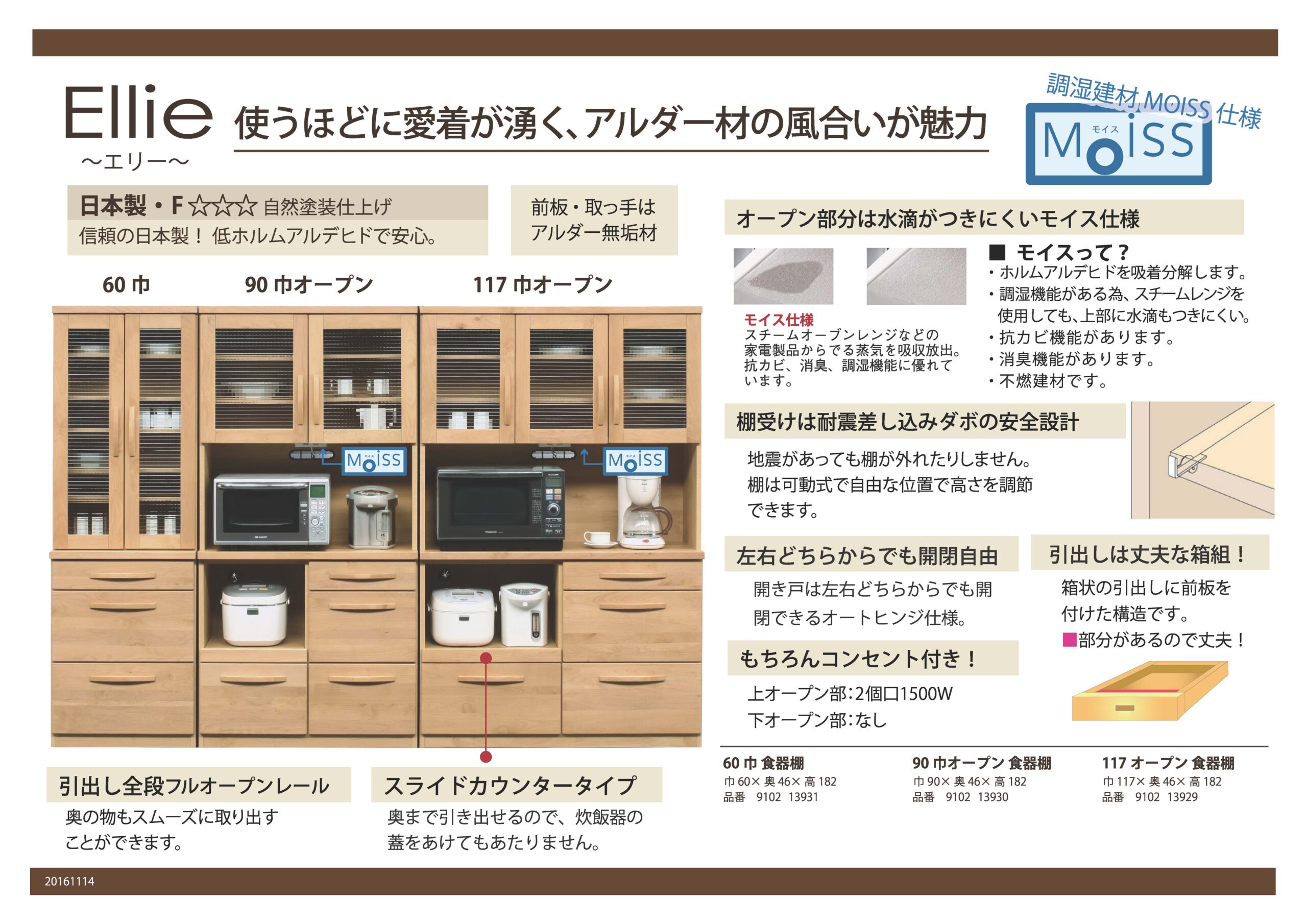 リビンズ 「エリー」アルダー材の風合いが魅力の食器棚 - 【MAISAKA】