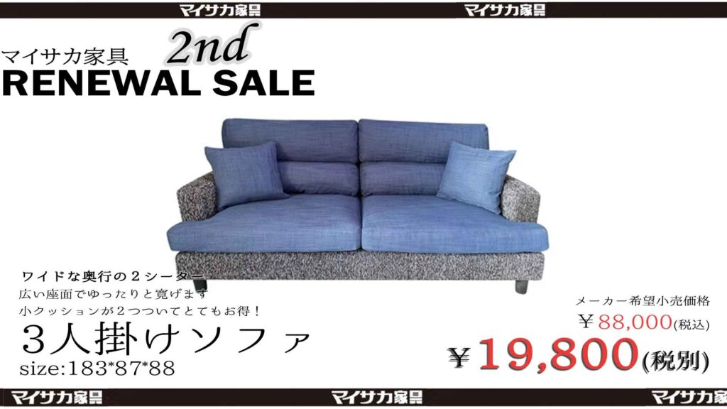 完売】[3/20]奥行があり頭までしっかりサポートのハイバック２シーターソファが19,800円 - 【MAISAKA】