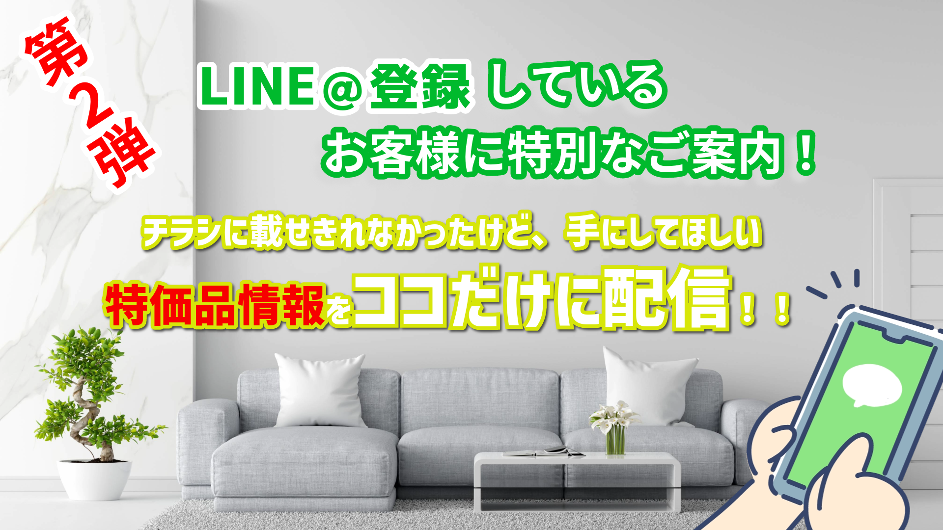 第二弾！LINEお友達【限定】特価商品！！ - 【MAISAKA】